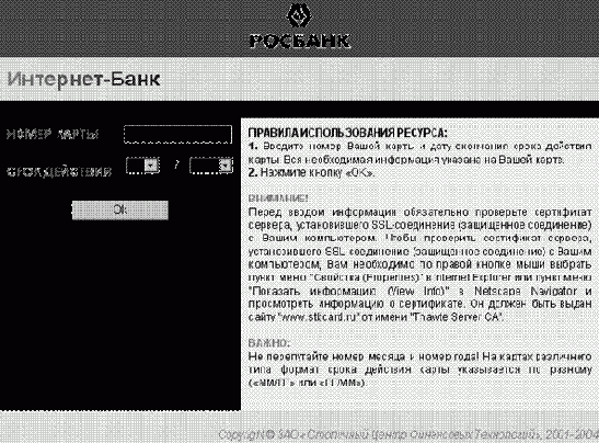 Доступ в систему «Интернет-Банк»