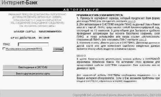 Доступ в систему «Интернет-Банк»